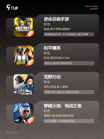 【枪战游戏排行榜】游戏大全精选截图2
