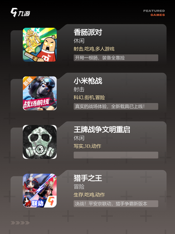 真正的吃鸡游戏【游戏排行】权威发布截图3