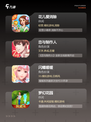 【女人多的游戏】热门游戏排行截图2