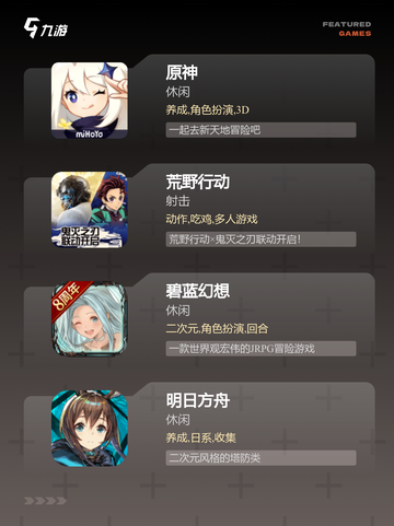 【日本手游排行榜】手游大全热门榜截图2