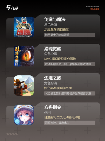 【自由开放式游戏】手游推荐榜单截图3