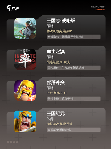 【策略类的手游】游戏排行前十名榜单截图2