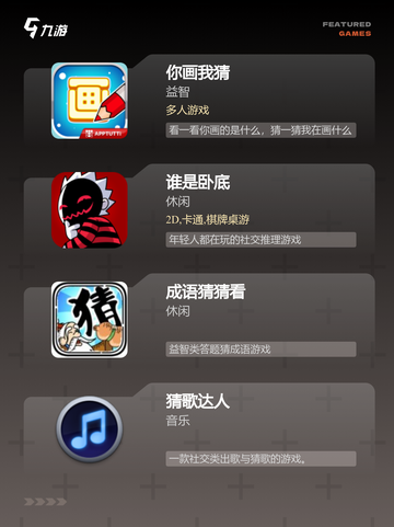 热门【说话猜词的游戏】手游大全排行榜截图2