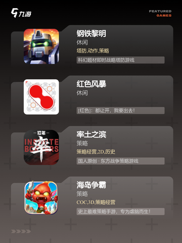 玩家必看【安卓战略游戏】游戏推荐榜单截图3