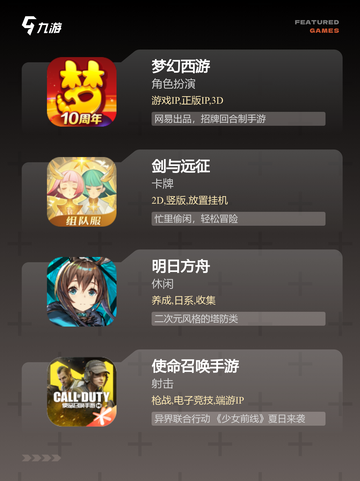 【什么游戏火】游戏推荐里的火爆新游截图3