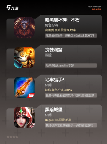 【暗黑类游戏】手游推荐：沉浸式黑暗…截图2