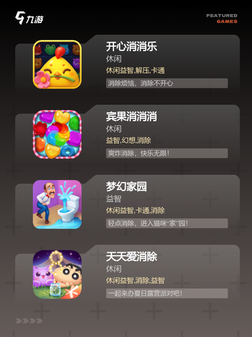 【找相同的游戏】游戏大全中的经典之作截图2