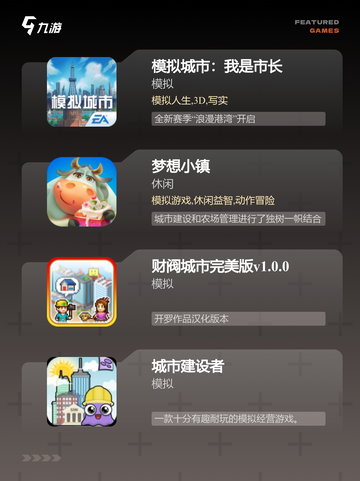 【城市模拟手游】游戏大全推荐截图2
