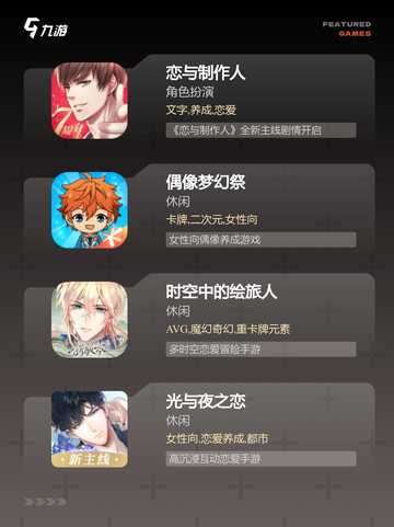 【放置类乙女游戏】游戏大全汇总截图2