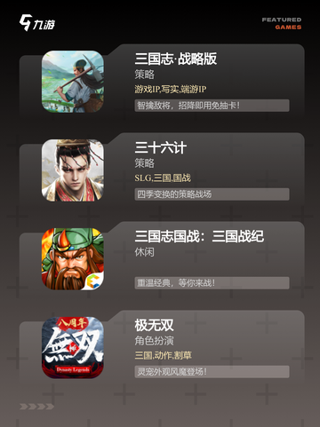 【模拟三国游戏】游戏排行让你体验真实战场截图2