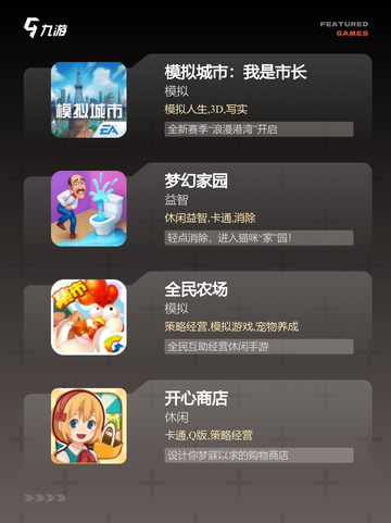 不可错过【模拟人生手游】手游推荐，…截图2