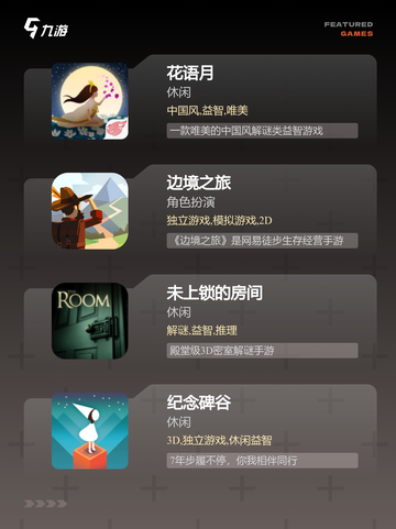 【解谜游戏大全】手游推荐指南截图2