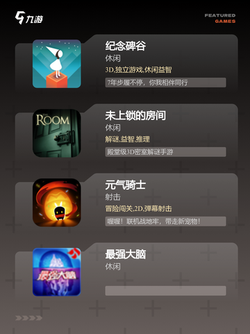 【思维游戏下载】手游排行必备佳作截图2