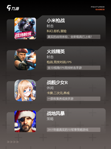游戏排行中【射击游戏手机】热门款截图3