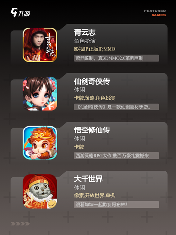【单机修仙游戏】游戏大全中的热门选择截图3