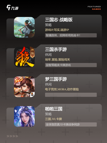 【所有的三国游戏】游戏排行前十截图2