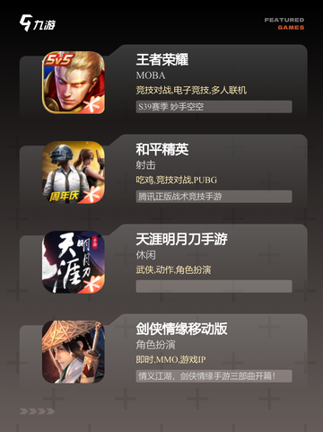 【荣耀正版手游】游戏推荐不容错过截图2