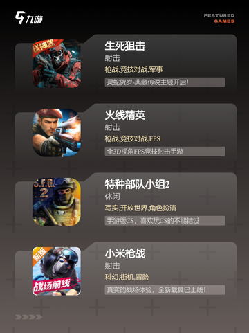 【网页游戏fps】游戏推荐精选截图3