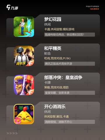 【可以试玩的游戏】游戏大全中的热门选择截图2