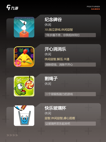 【好玩简单的游戏】游戏排行截图2