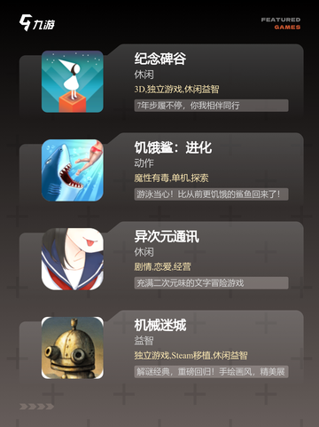 【高智商的游戏】手游大全推荐截图2