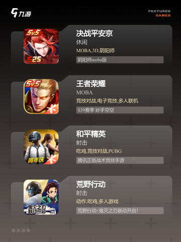 【个人竞技游戏】手游排行精选截图2