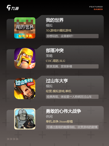 【结构游戏有哪些】手游排行中的高分…截图2