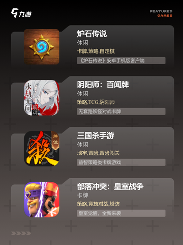 【卡牌竞技类手游】手游大全精选截图2
