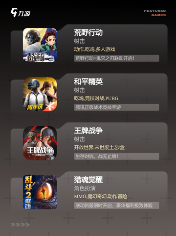 【pve射击网游】手游大全截图2