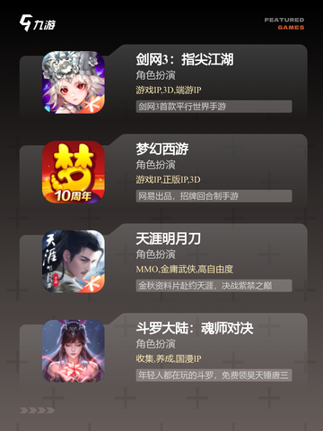 【大型网游手机版】游戏大全推荐截图3