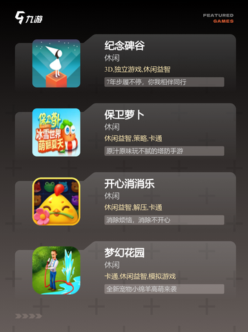 【小鱼玩游戏】游戏排行分享截图2