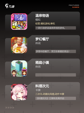 【日式经营类游戏】手游大全榜单汇总截图2