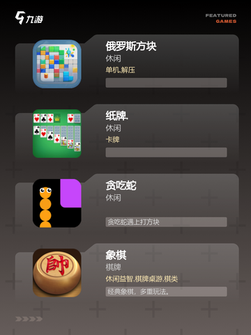 【手机自带游戏】手游大全让你玩个够截图3