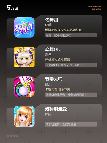 【跳舞游戏下载】游戏大全中的热门选择截图2