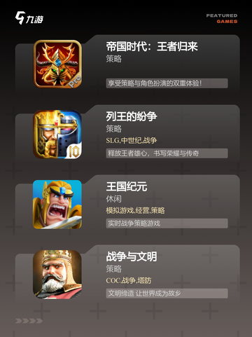 帝国类似的游戏【手游大全】推荐截图2