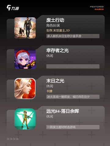【末日废土手游】手游推荐热门合集截图3