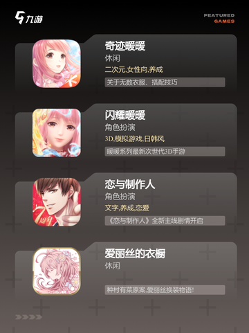 【换装游戏.女生】游戏排行前列的精彩内容截图2