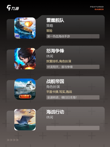 【海战游戏大全】游戏推荐带你领略海洋争霸截图3