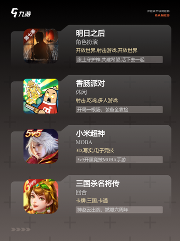 【4人室外游戏】游戏排行前十名截图3