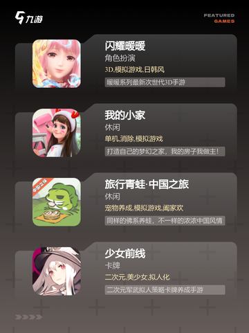 精彩【女孩小游戏手游大全】等你来玩截图3
