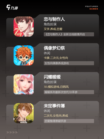 【养成游戏恋爱】热门游戏推荐截图2