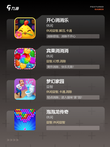 【国外消除游戏】经典手游排行榜单截图2