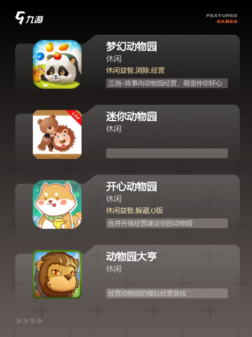 【动物园游戏大全】手游大全汇集精彩截图2