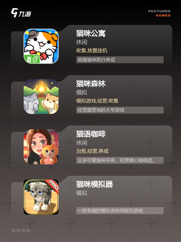 【捏猫游戏下载】游戏大全中的热门选择截图2