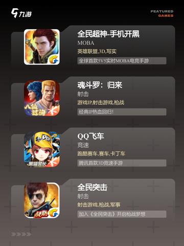 【天美有什么游戏】手游大全推荐截图3