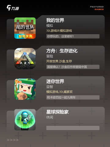 【自由开放式游戏】手游推荐榜单截图2