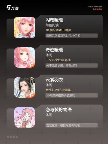【捏脸换装手游】游戏大全让你玩个痛快截图2