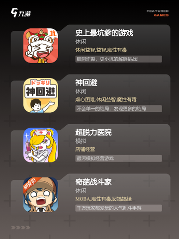 【奇葩游戏合集】游戏排行中的冷门佳作截图2