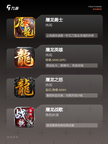 【屠龙者游戏】手游推荐截图2