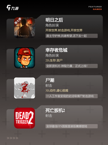 【联机打僵尸手游】游戏推荐合集截图2